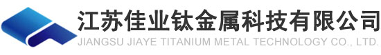 钛换热器_钛精馏塔_钛反应釜-江苏佳业钛金属科技有限公司